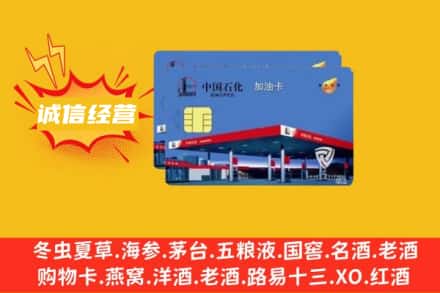 珠海回收加油卡
