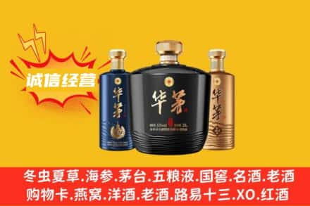 珠海上门回收华茅