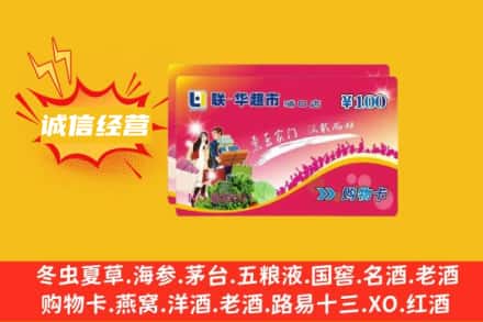 珠海回收商超卡
