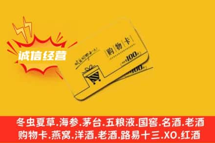 珠海回收购物卡